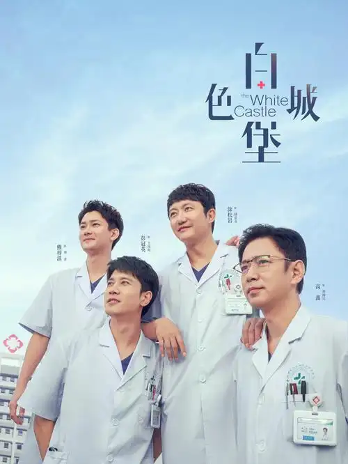 急诊室的第七夜 医疗剧全集免费观看